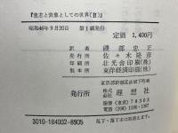 意志と表象としての世界(II)