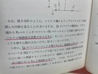 ホビーテクニック13　ステレオアンプの作り方