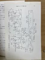 ホビーテクニック13　ステレオアンプの作り方