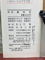 新課程 研究英作文
