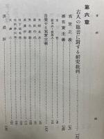 臨書研究 下