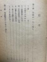 疾病療養　白隠と夜船閑話
