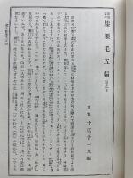 東海道中膝栗毛　下