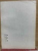 東海道中膝栗毛　下