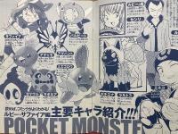POCKET MONSTERS SPECIAL COMIC 2003年 小学五年生2月号付録
