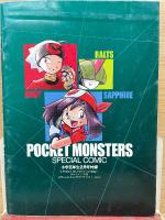 POCKET MONSTERS SPECIAL COMIC 2003年 小学五年生2月号付録

