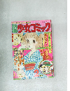 少女コミック　昭和51年4月号