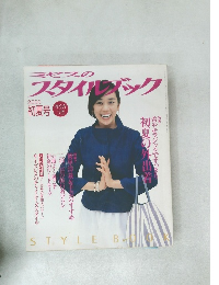 ミセスのスタイルブック　2000年初夏号