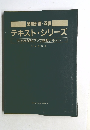 業務計画・改善　テキストシリーズ売上高30%アップ戦略テキスト