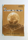 3級情報技術検定試験標準問題集　令和2年度版