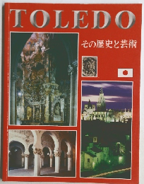 TOLEDO　その歴史と芸術