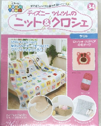 ディズニーツムツムの  ニット&クロシェ　34