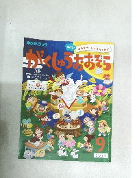 ごくしゅうなおそら　2017－9