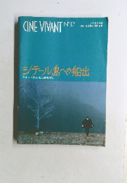 CINE VIVANT No.12　シテール島への船出