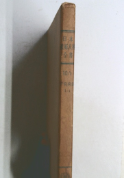 日本産婦人欄]全書　10・1