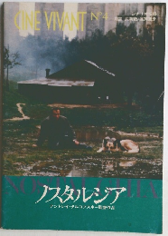 ノスタルジア  アンドレイ・タルコフスキー監督作品