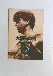 CZEOWIEK ZRRMURU 大理石の男