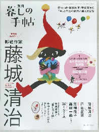 暮らしの手帖　2024年11月号