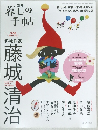 暮らしの手帖　2024年11月号