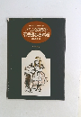 アリスの国の不思議なお料理