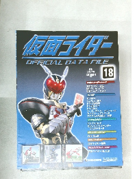 仮面ライダー　18