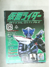 仮面ライダーOFFICIAL　DATA　FILE　25　2008年9月号
