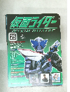 仮面ライダーOFFICIAL　DATA　FILE　25　2008年9月号