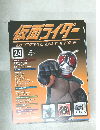 仮面ライダー　24　2008年9/9号