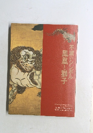 不滅のシンボル　