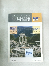 信用情報　　創立55周年記念 新年特集号 総合版