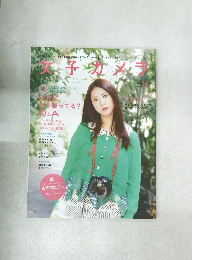 女子カメラ　2012年6月号