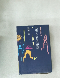 極限の合理化工場  ロボット時代の現場
