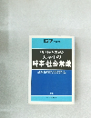 <新Q&A方式>  大学生の  時事・社会常識　57 年度版