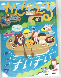 チャイルドブック  がくしゅう版　かんがえる