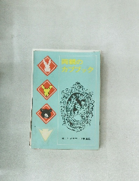 両親のカブブック