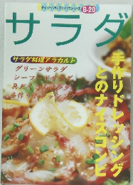 サラダ　ダイソーパラエティブックシリーズ  B-20