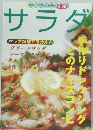 サラダ　ダイソーパラエティブックシリーズ  B-20