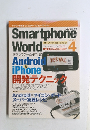 Smartphone　World　vol.４