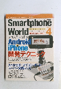 Smartphone　World　vol.４