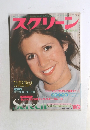 スクリーン　1978－10