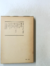 日蓮大聖人御書講義  第十四巻