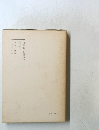 日蓮大聖人御書義　第十巻下