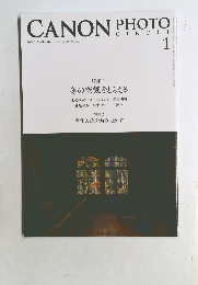 CANON　PHOTO　CIRCLE　キヤノンフォトサークル] NO.727　2021－1
