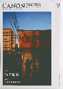 CANON　PHOTO　CIRCLE　キヤノンフォトサークル] NO.73S　2021－9