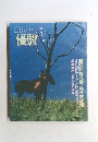 優駿　1990－5