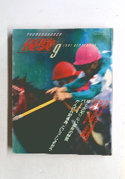 優駿　1991－9