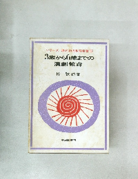 3歳から6歳までの演劇教育