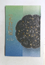 正倉院展