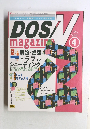 DOS/V Magazine　1994年4月号