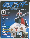 仮面ライダー　8号　2008年5月20日号